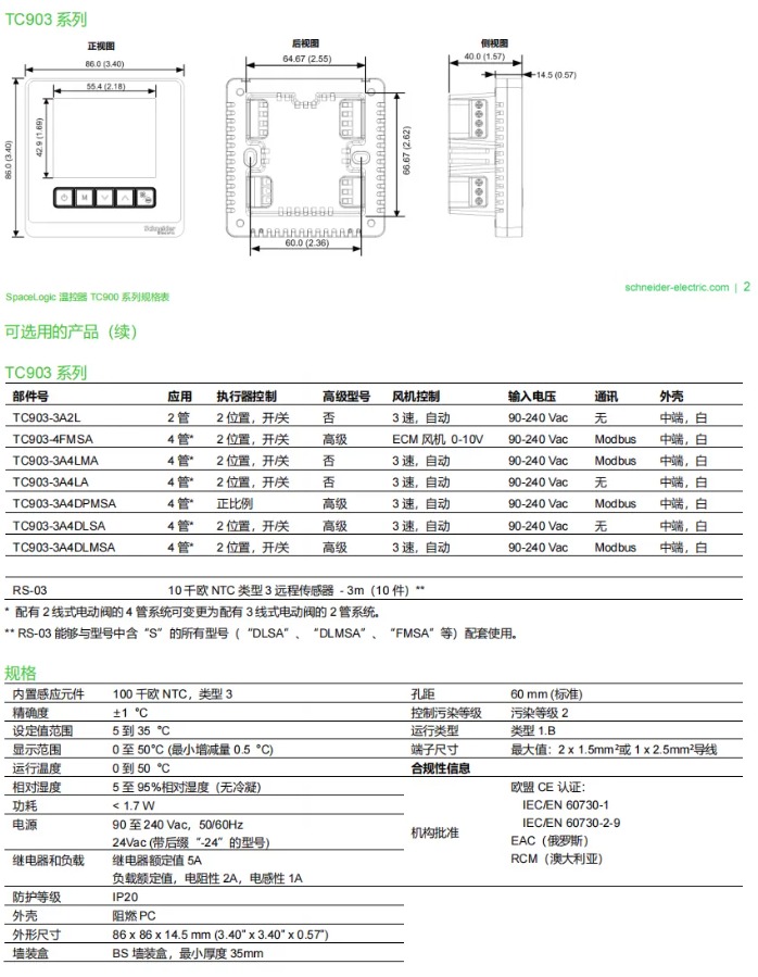 bo-dieu-nhiet-schneider-tc903-3a4lma